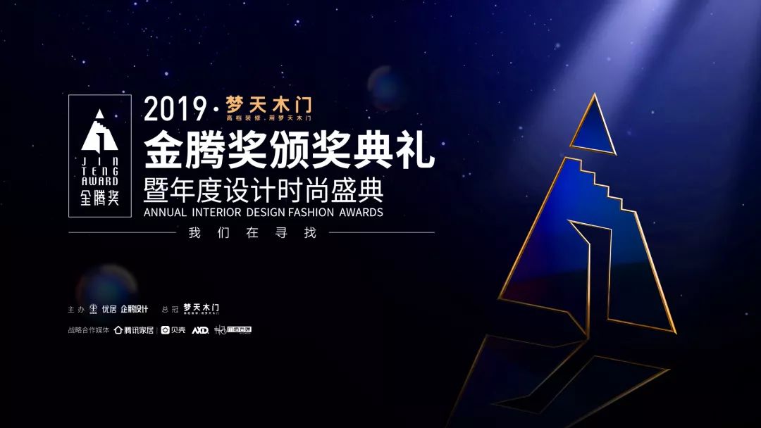 梦天×金腾奖 卢志荣领衔设计圈半壁江山在成都开启设计盛宴