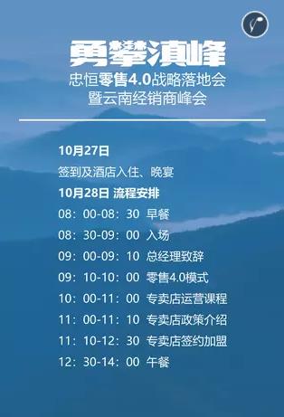 忠恒智能锁云南经销商峰会将于10月28日盛大举行