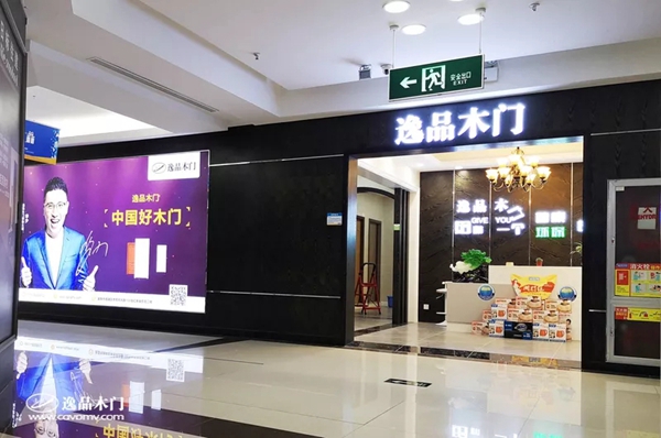 逸品木门成唯一入选宜昌红星美凯龙五星商户木门品牌