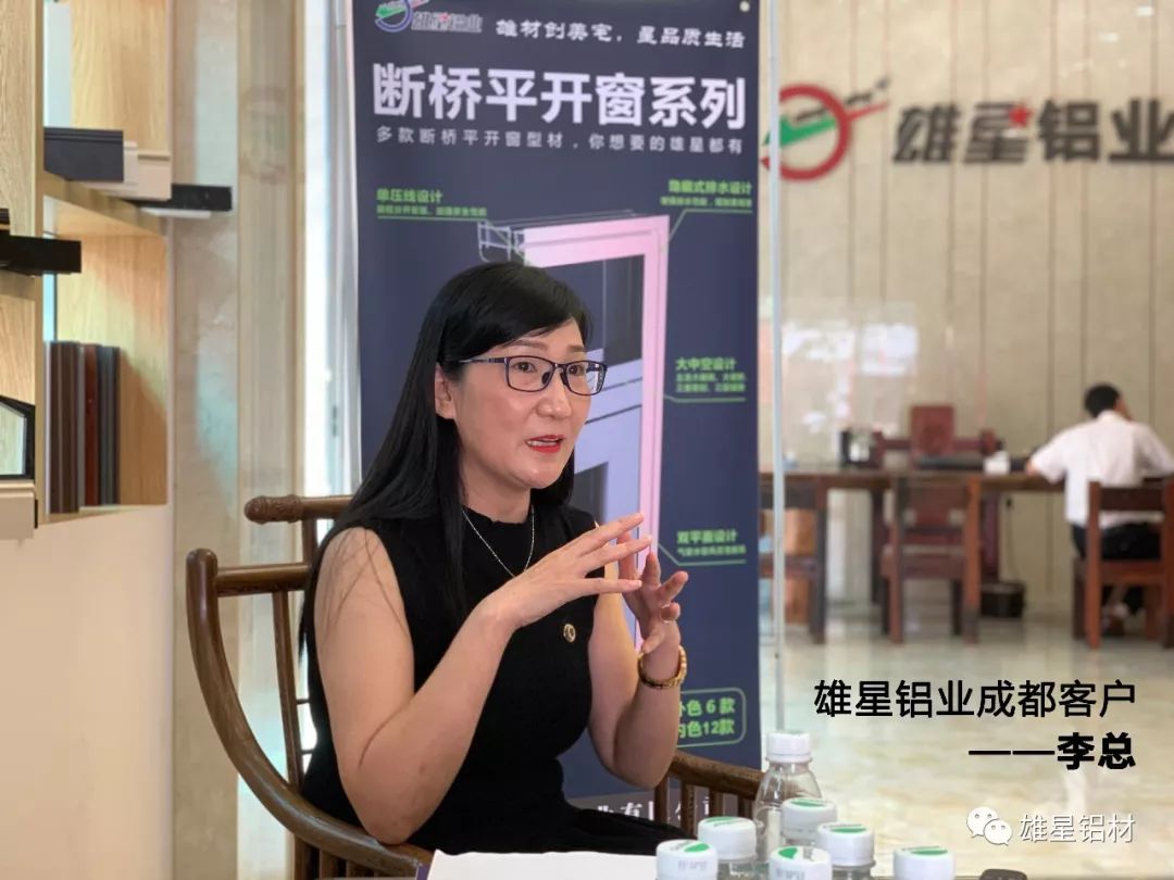 雄星铝材成都李小姐 合作8年惺惺相惜