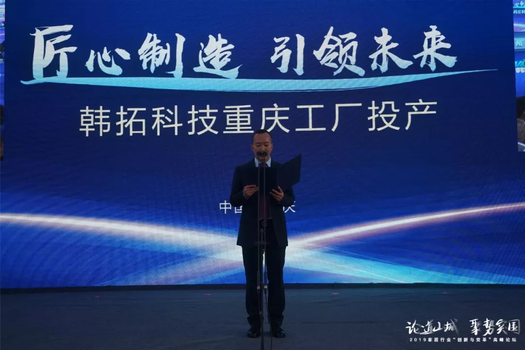 2019家居行业“创新与变革”高峰论坛 全程纪实