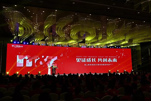 掌上明珠家居见证成长 共创未来战略发布会完美落幕 掌上明珠家居见证成长 共创未来战略发布会完美落幕