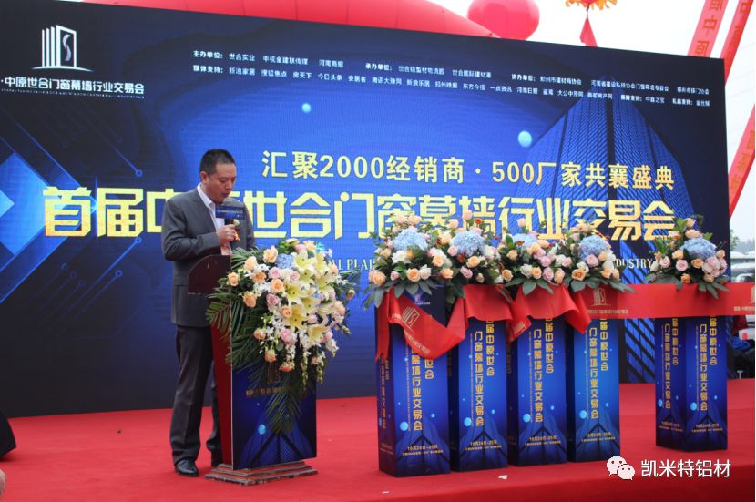 凯米特门窗亮相首届中原世合门窗幕墙行业交易会