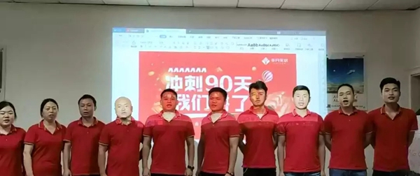 亚丹家居年终誓师大会为年度目标达成吹响冲锋的号角