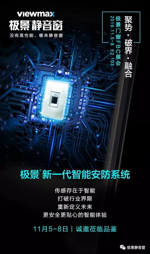 极景门窗携新品亮相FBC展会 与您“窗”造未来
