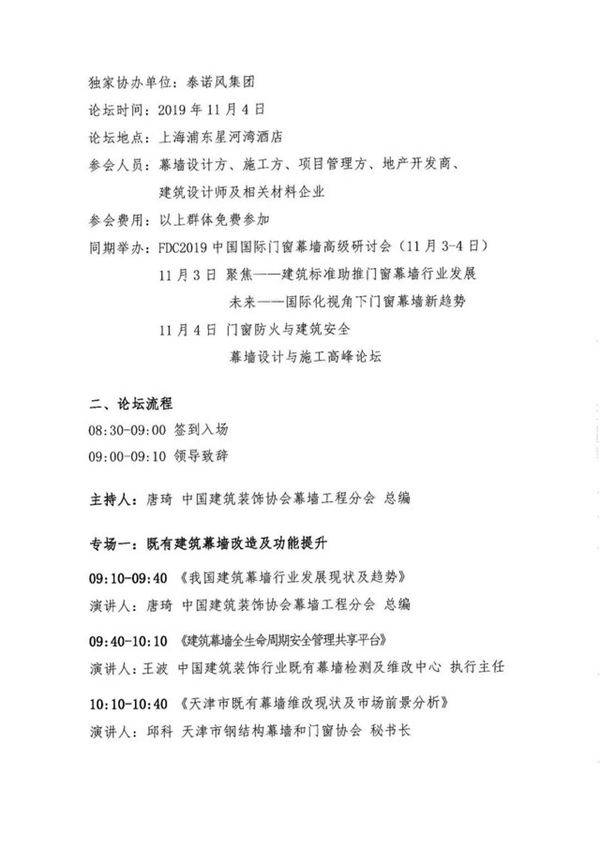 2019FBC博览会将探讨我国幕墙发展的未来10年趋势