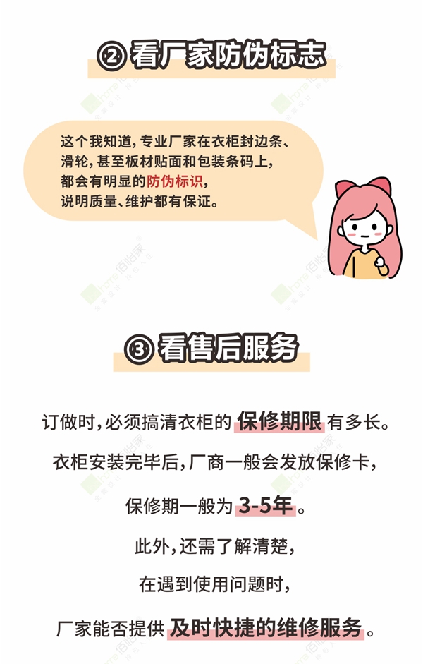 佰怡家全屋定制教你如何选到一个好衣柜
