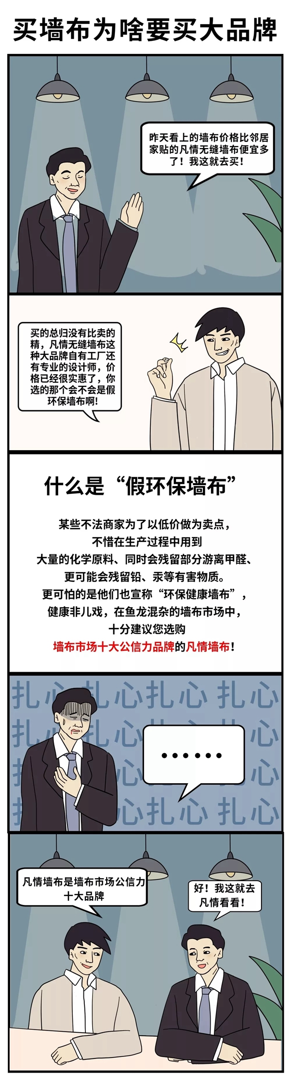 凡情艺术墙布告诉你买墙布为啥要选十大公信力品牌