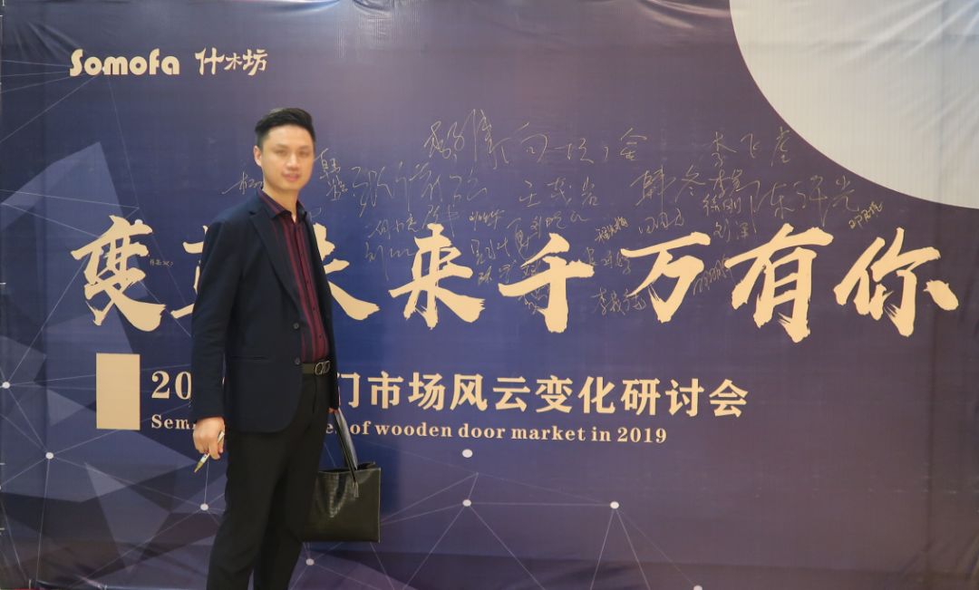 什木坊木门2019年市场风云变化研讨会圆满落幕