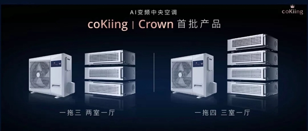 云米携手coKiing发布5G时代高端AI变频空调