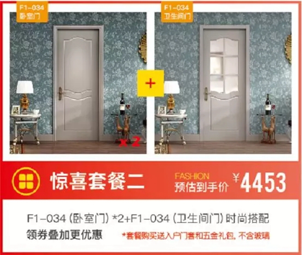 双羽木门双十一预售火热进行中