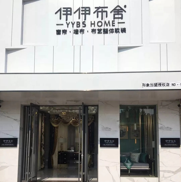 伊伊布舍七店华丽绽放 为祖国七十周年献礼 伊伊布舍七店华丽绽放 为祖国七十周年献礼