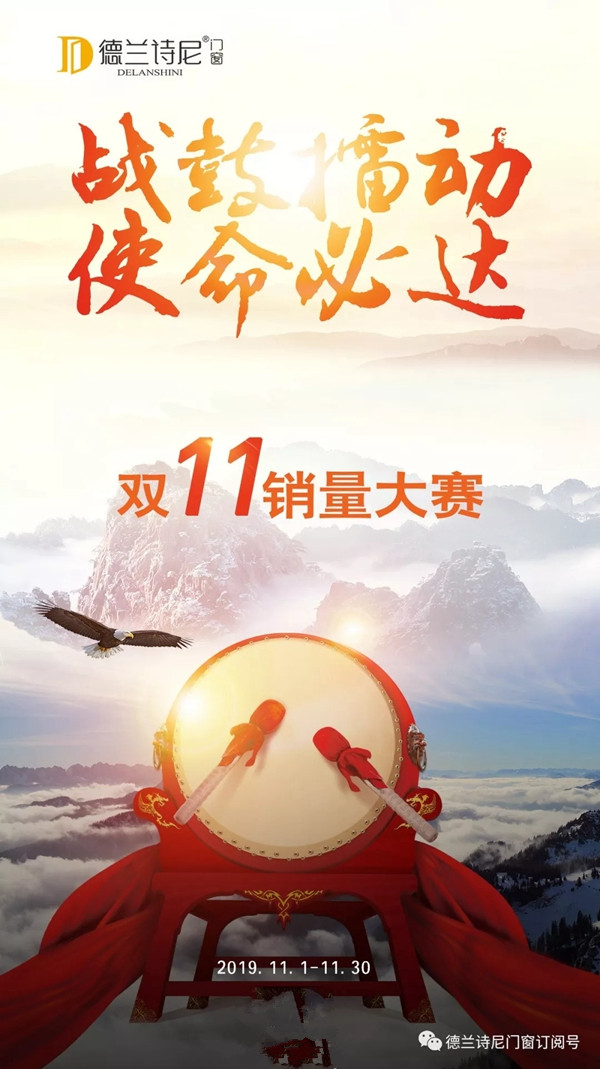 德兰诗尼双11震撼来袭 加盟商销量PK大赛即将开启