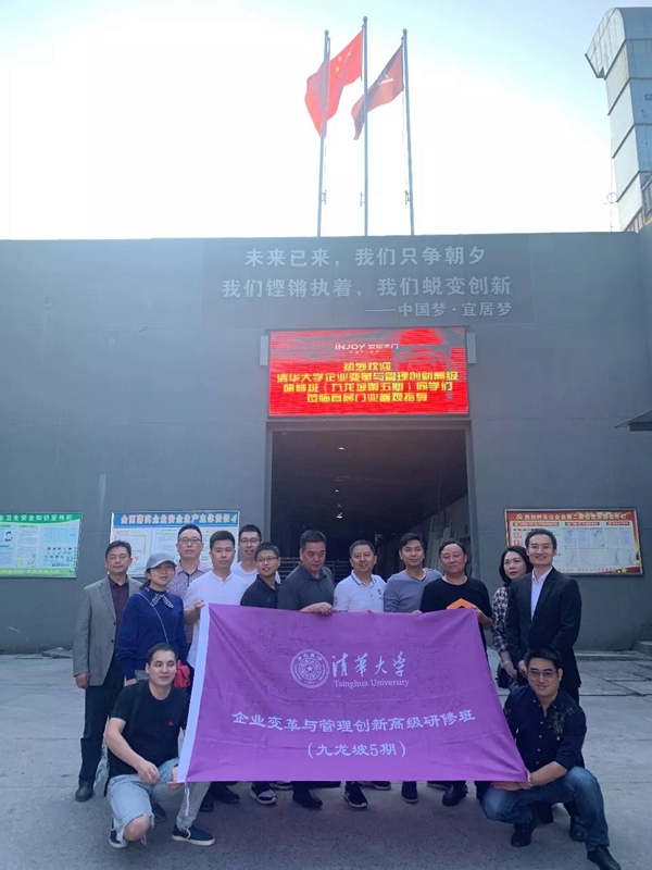 宜居木门迎接清华大学企业变革与管理创新高级研修班莅临考察