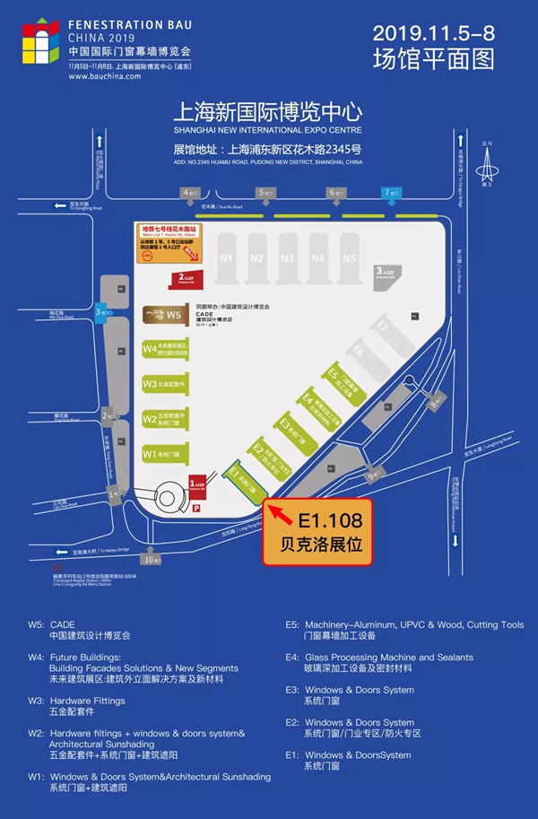 贝克洛门窗邀您莅临2019FBC中国国际门窗幕墙博览会