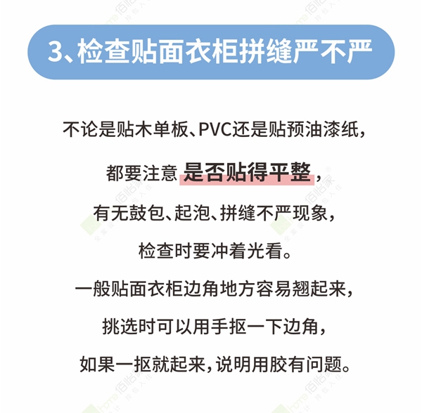 佰怡家全屋定制教你如何选到一个好衣柜