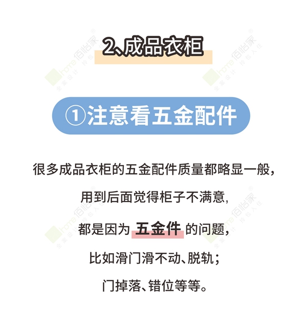 佰怡家全屋定制告诉你衣柜选成品的好还是定制的好 佰怡家全屋定制告诉你衣柜选成品的好还是定制的好