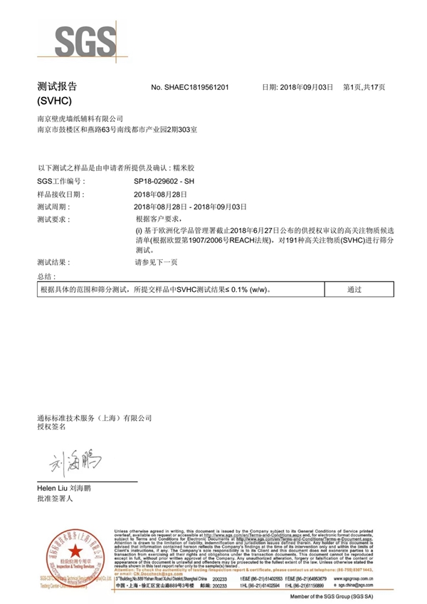 壁虎辅料配材辉煌十二载 未来将更加耀眼