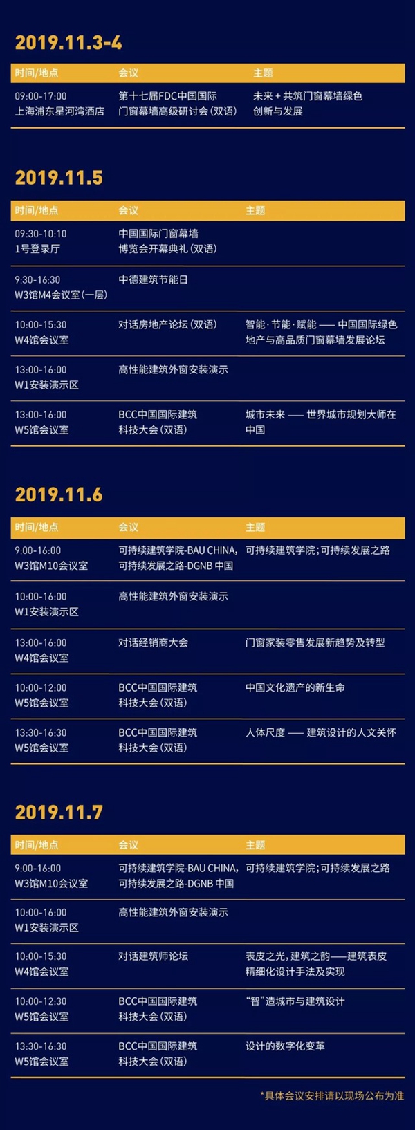 上海国际门窗幕墙展即将到来 这些逛展攻略建议收藏