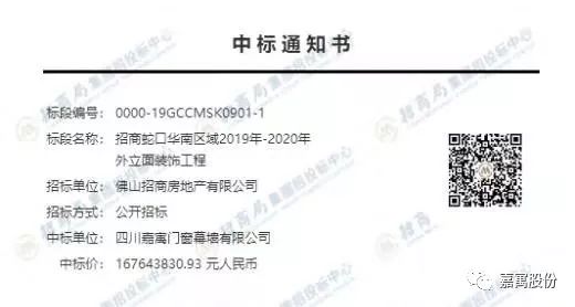 嘉寓股份成功中标招商蛇口华南区域1.6亿集采项目