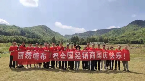 丽绣云感亲肤墙布国庆假期团建活动完美收官