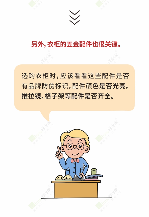 佰怡家全屋定制教你如何选到一个好衣柜