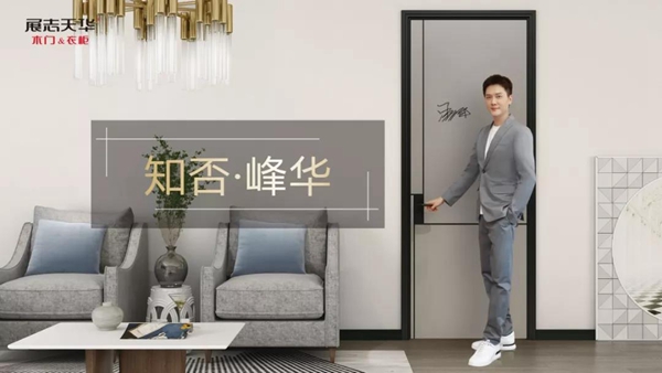 展志天华：环保5.0升级 2020木门＆全屋定制新品发布