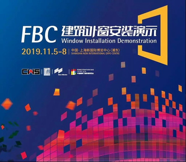 FBC2019博览会即将举办建筑外窗安装演示活动