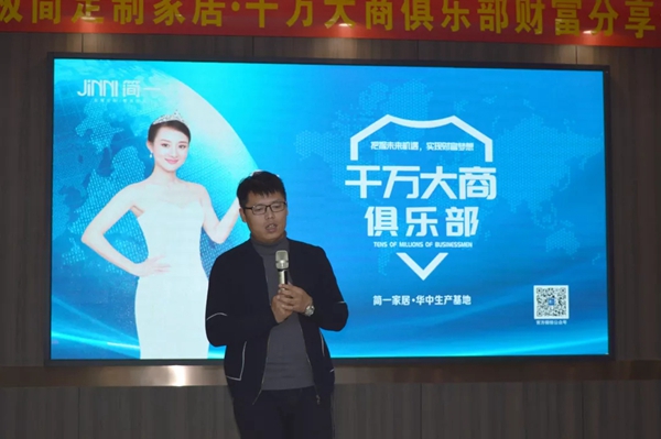 简一家居千万大商俱乐部财富分享会圆满落幕