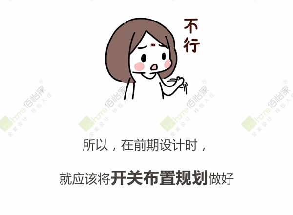 佰怡家全屋定制:教你室内装修开关插座怎么合理布局 佰怡家全屋定制:教你室内装修开关插座怎么合理布局