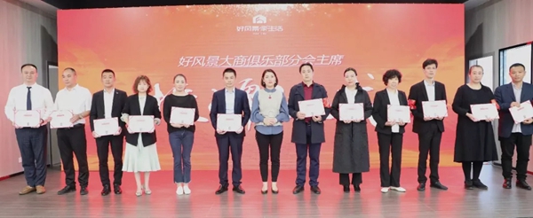好风景家居10.9不忘初心 为爱前行战略研讨会成功举行