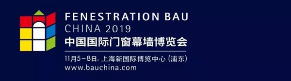 凤铝高端系统门窗邀您参加2019中国国际门窗幕墙博览会