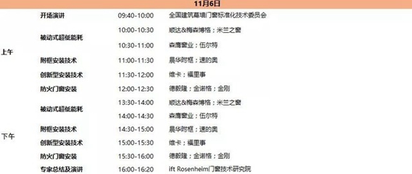 FBC2019博览会即将举办建筑外窗安装演示活动 FBC2019博览会即将举办建筑外窗安装演示活动