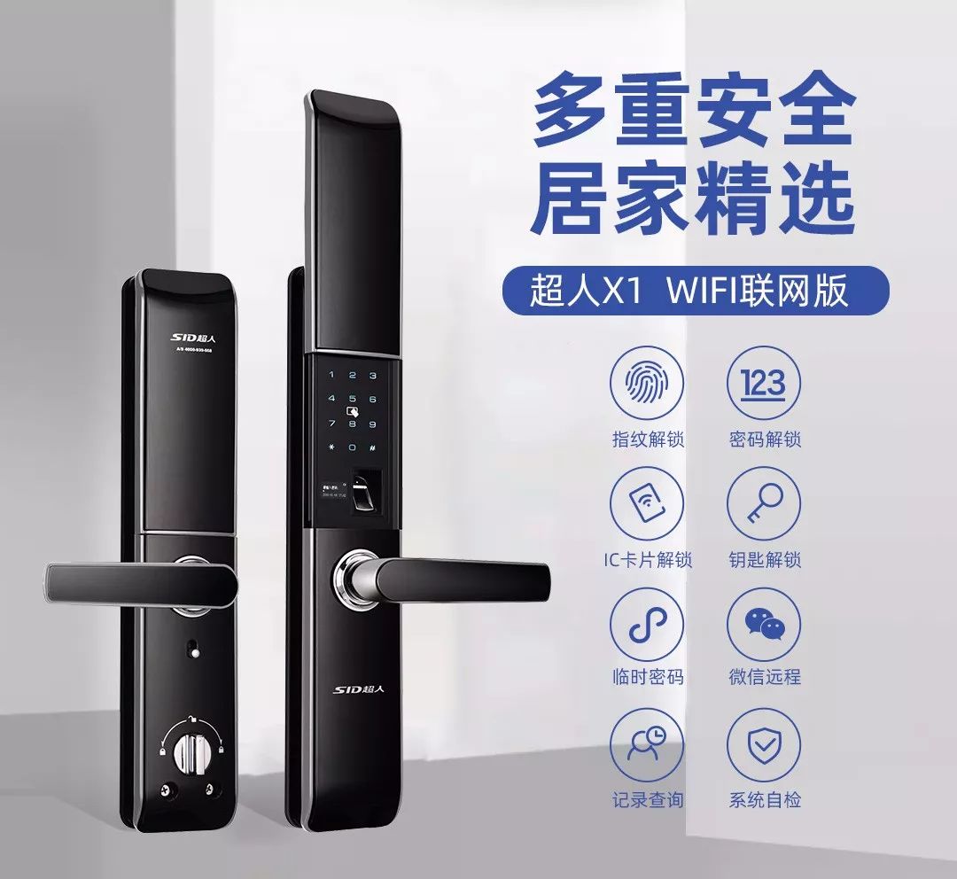 SID超人智能锁第3代wifi联网指纹锁强悍来袭，X1全面发售