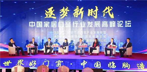 华达门窗出席中国家居门窗行业发展高峰论坛