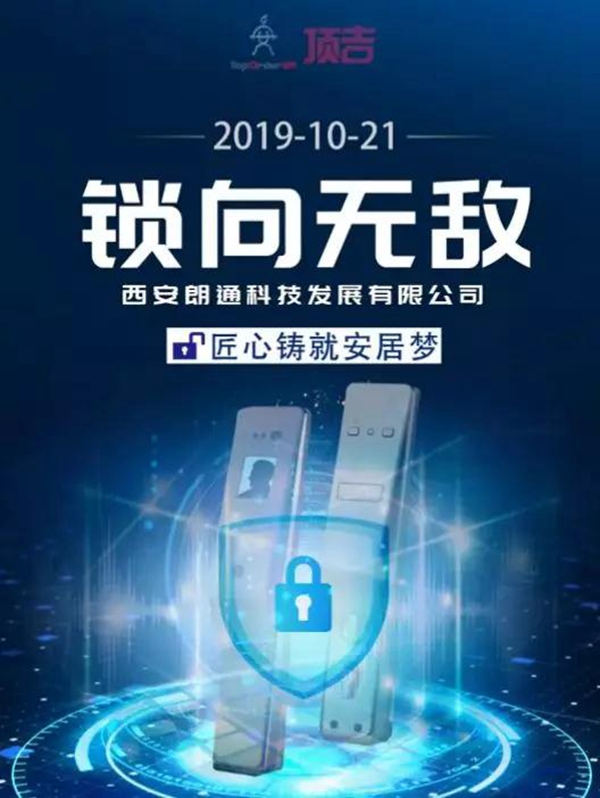 顶吉智能锁最新发明将在央视《非凡匠人》首次公布 顶吉智能锁最新发明将在央视《非凡匠人》首次公布