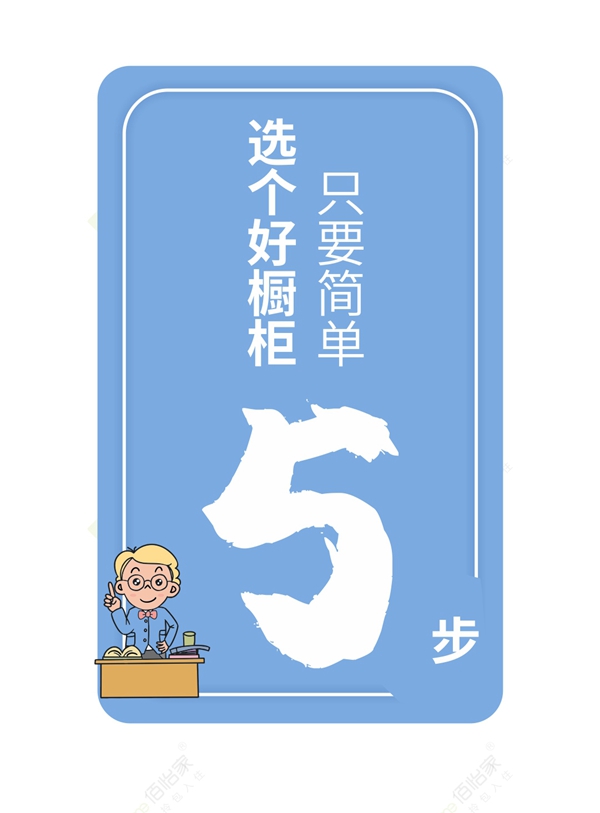 佰怡家全屋定制教你5步选好橱柜不掉坑