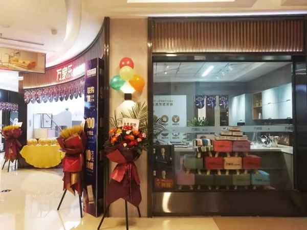 红星美凯龙郑州大学路商场万家乐全屋定制隆重开业