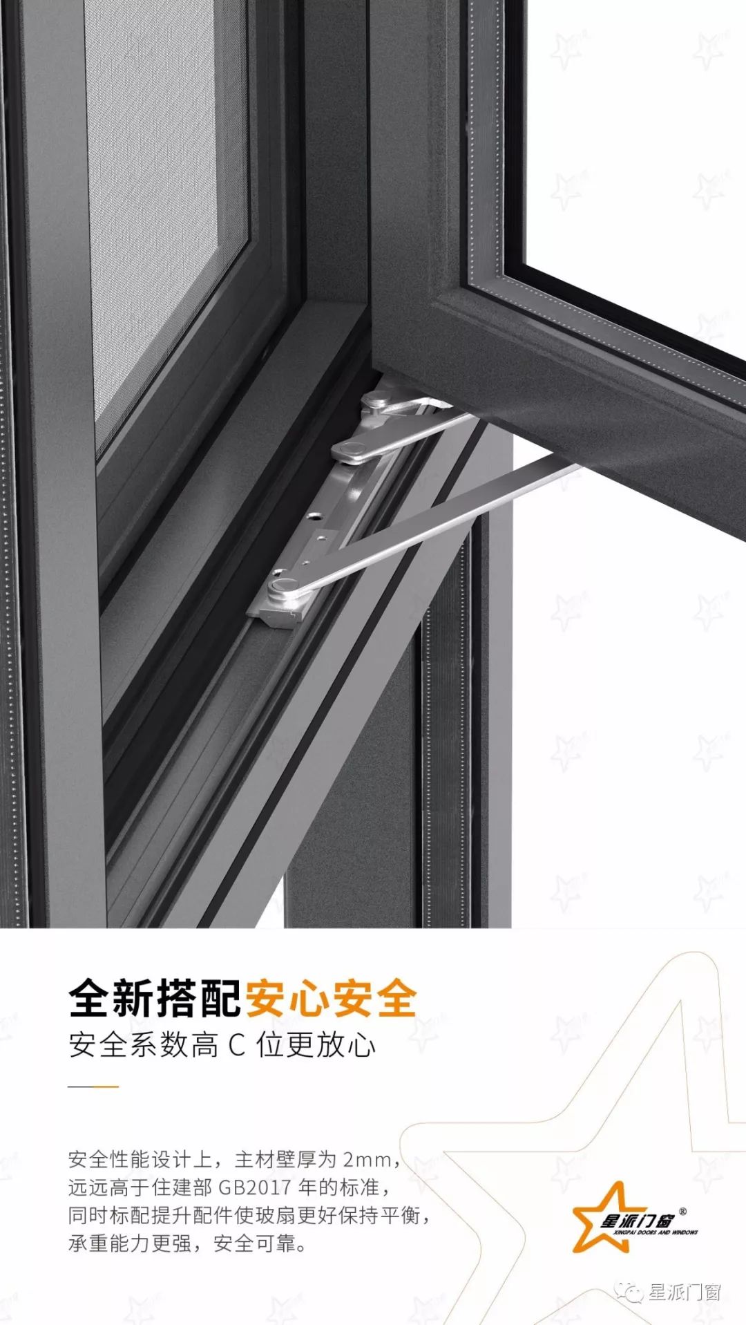 星派门窗2019新品惊艳登场 正式上市