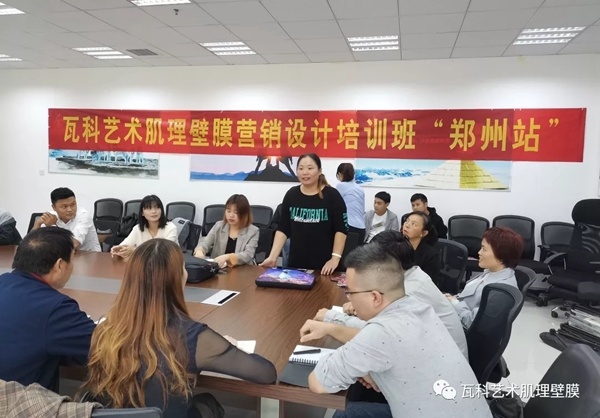 瓦科艺术肌理壁膜营销设计培训课郑州站成功举办