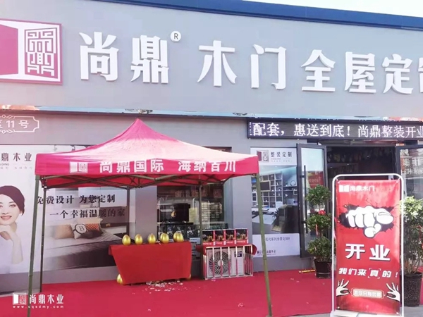 尚鼎木业新疆昌吉全屋定制专卖店正式开业