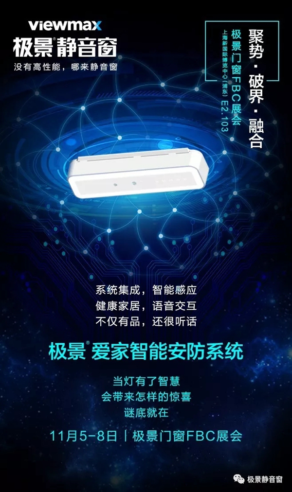 极景门窗携新品亮相FBC展会 与您“窗”造未来