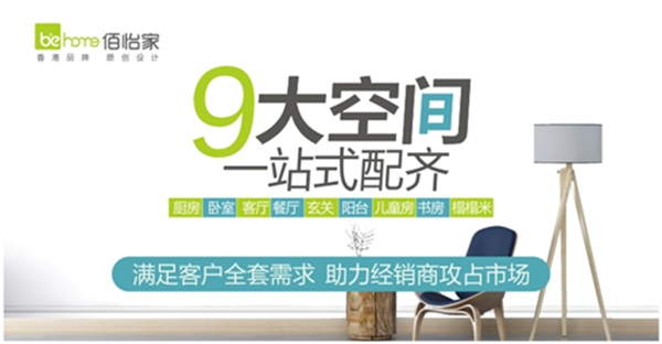 香港实力品牌佰怡家是如何为创业者圆梦的？