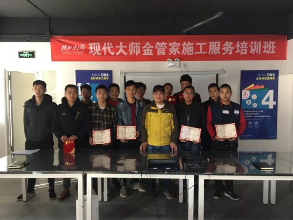 阿贝罗尼现代大师金管家施工服务培训圆满结束