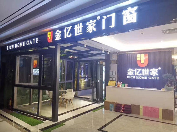 金亿世家门窗惠州江北万饰城店全新升级