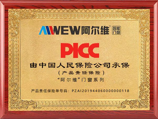 阿尔维智能门窗携手PICC 签订合作协议
