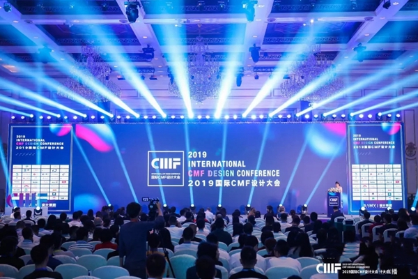 亦木良品受邀出席2019国际CMF设计大赛