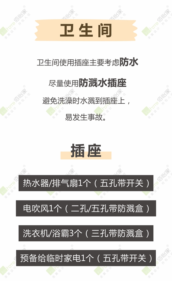 佰怡家全屋定制:教你室内装修开关插座怎么合理布局 佰怡家全屋定制:教你室内装修开关插座怎么合理布局
