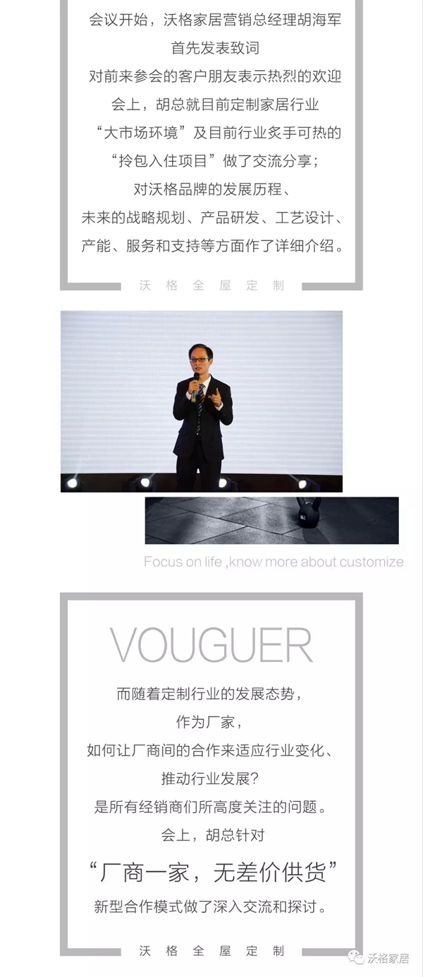 沃格定制家居研讨会暨招商会顺利召开 沃格定制家居研讨会暨招商会顺利召开