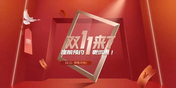 皇派门窗陪你玩转天猫双11 为你惠惠惠不停